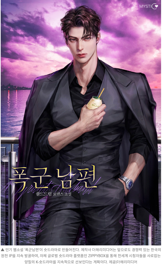 폭군남편